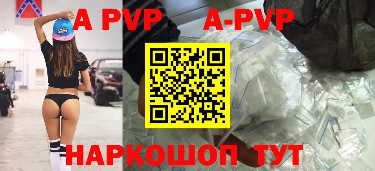 A PVP СК  Вход с VPN  Ржев  Альфа ПВП мука  A-PVP  даркнет сайт  Alpha-PVP Соль 
