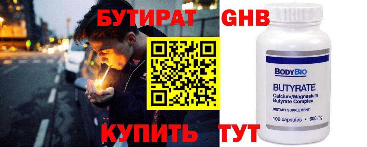 Ржев  Бутират бутандиол  Вход с VPN 