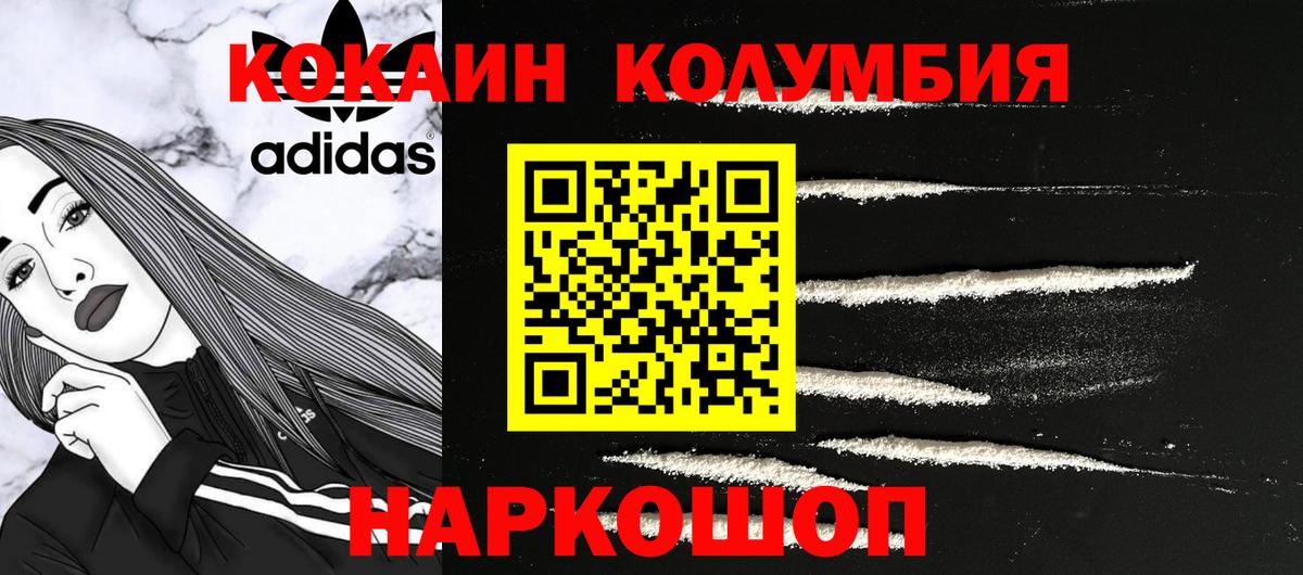 КОКАИН  COCAIN Колумбийский  Вход с VPN  Ржев 