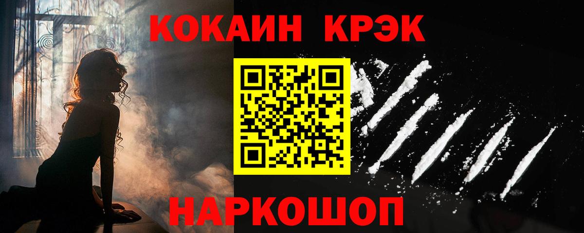 Cocaine FishScale Ржев