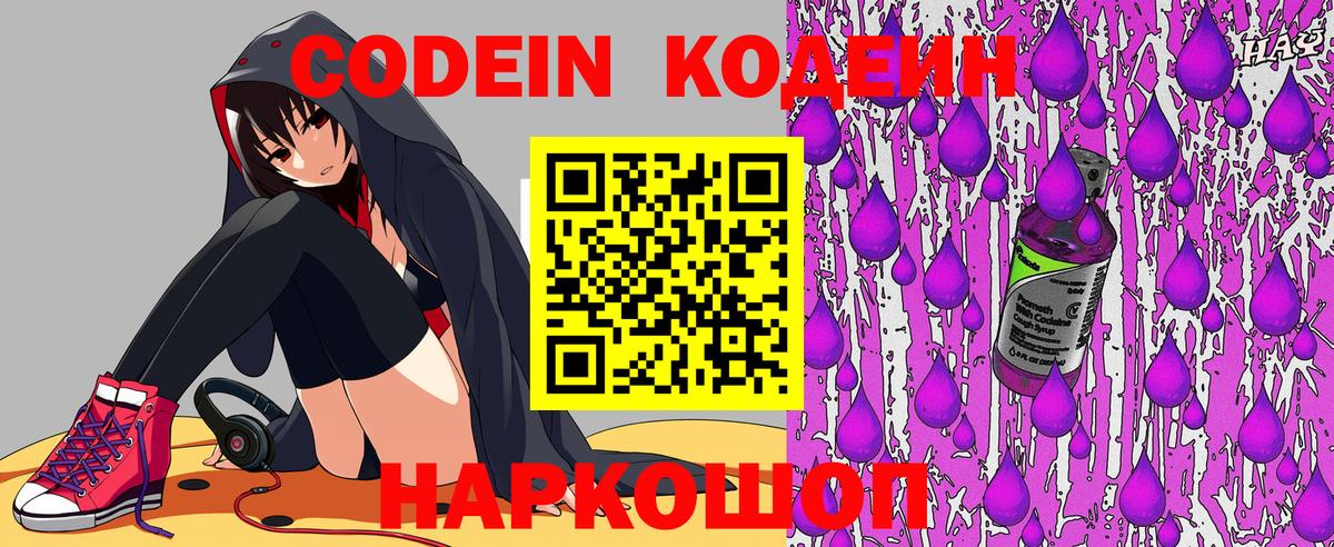 Кодеин напиток Lean (лин) Ржев