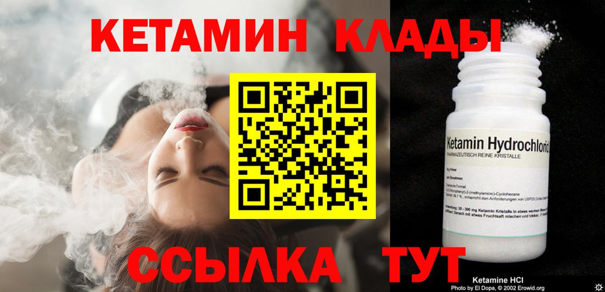 КЕТАМИН VHQ  Вход с VPN  Ржев 